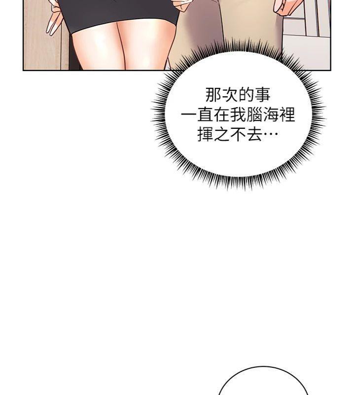 老师的亲密指导 第55话 第195页