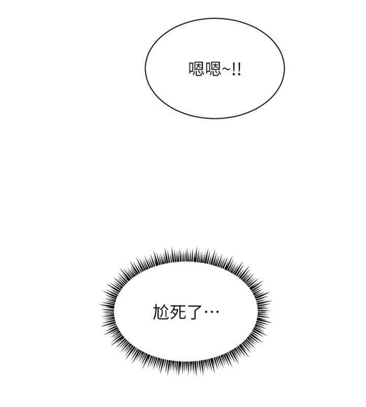 老师的亲密指导 第55话 第203页