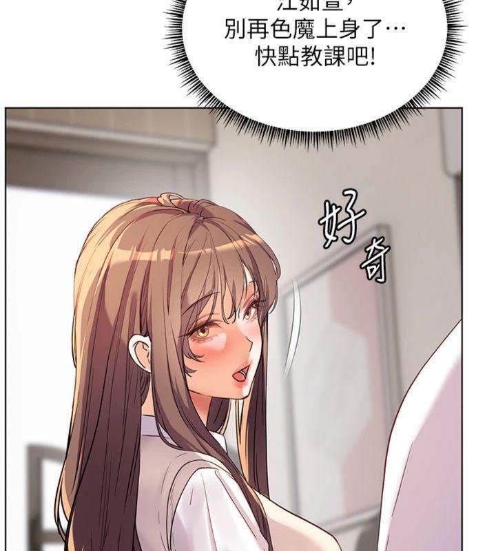 老师的亲密指导 第55话 第206页