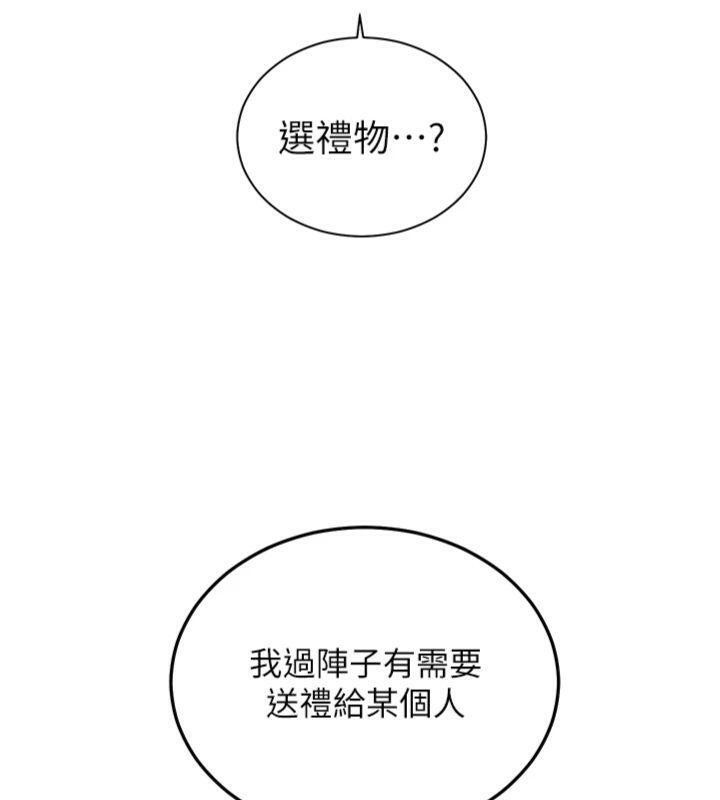老师的亲密指导 第55话 第213页