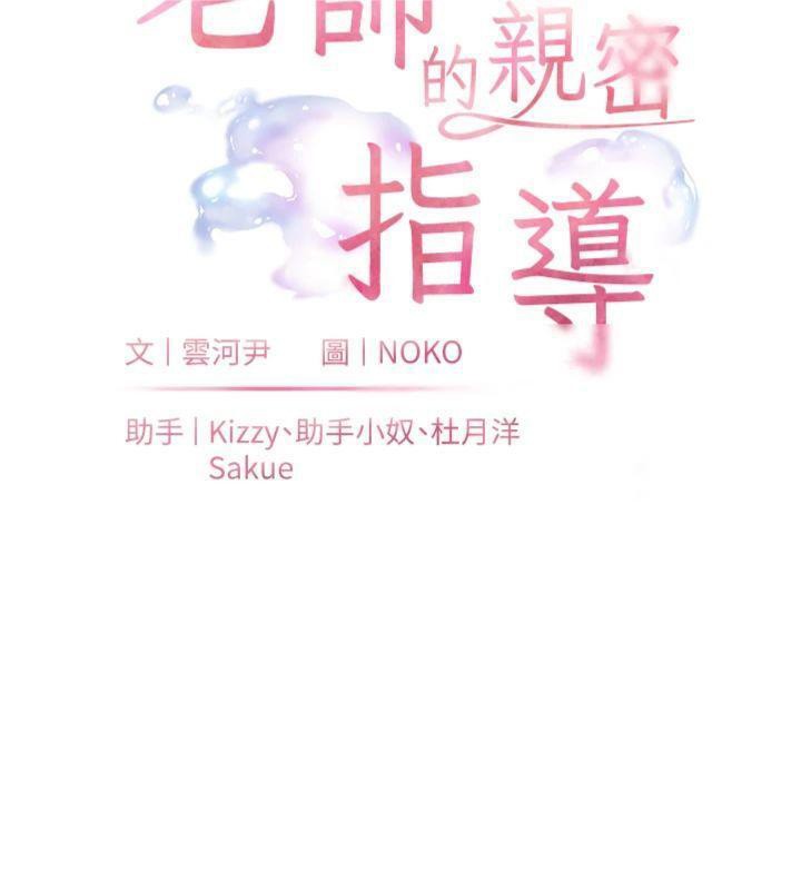 老师的亲密指导 第55话 第30页