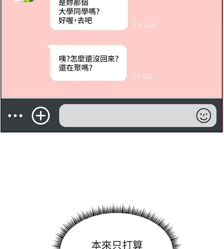 老师的亲密指导 第55话 第55页