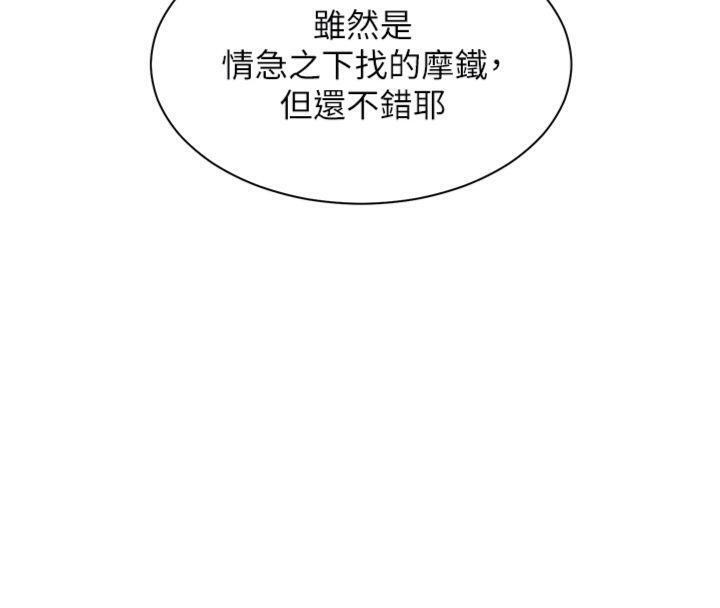 老师的亲密指导 第55话 第66页