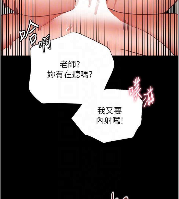 老师的亲密指导 第55话 第87页