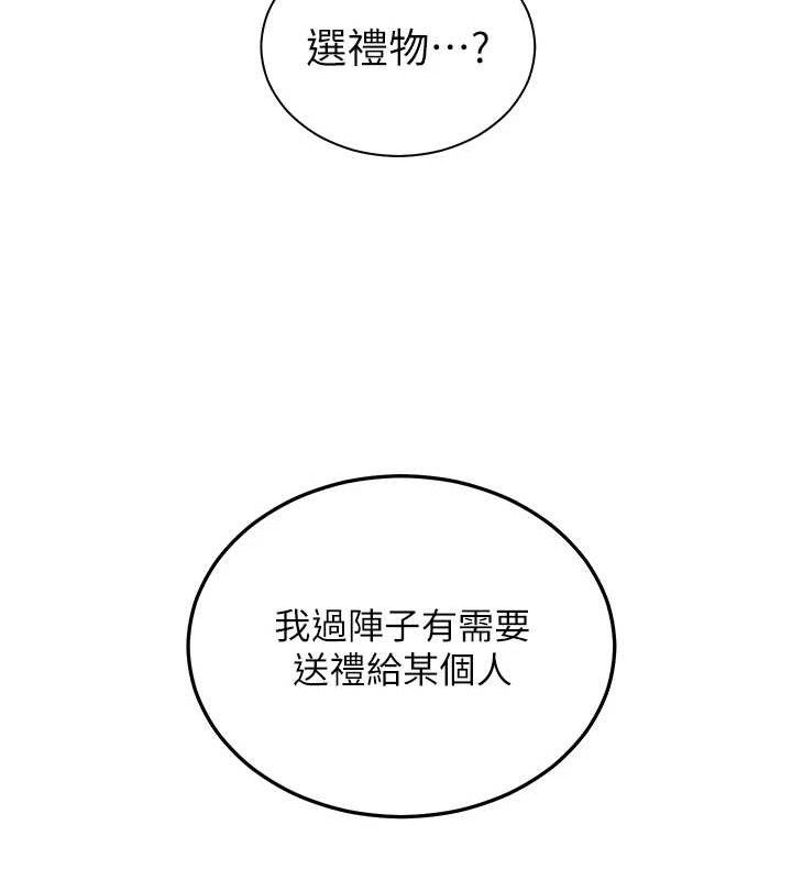 老师的亲密指导 第56话 第10页