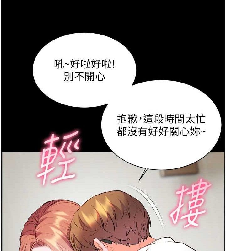 老师的亲密指导 第56话 第105页
