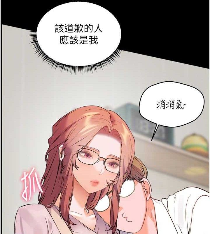 老师的亲密指导 第56话 第110页