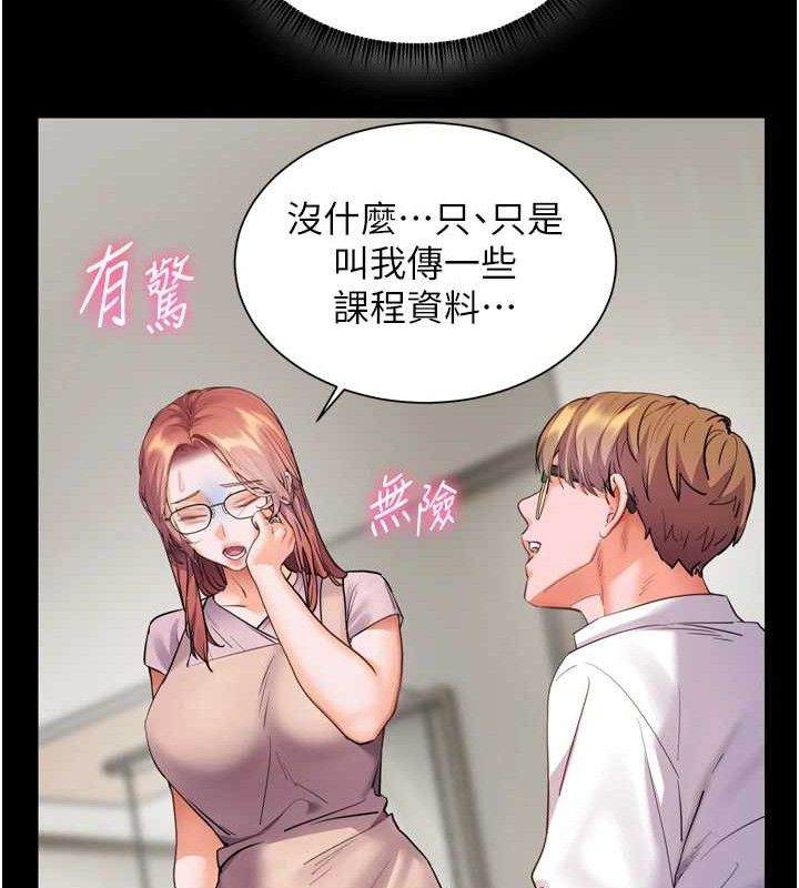 老师的亲密指导 第56话 第141页