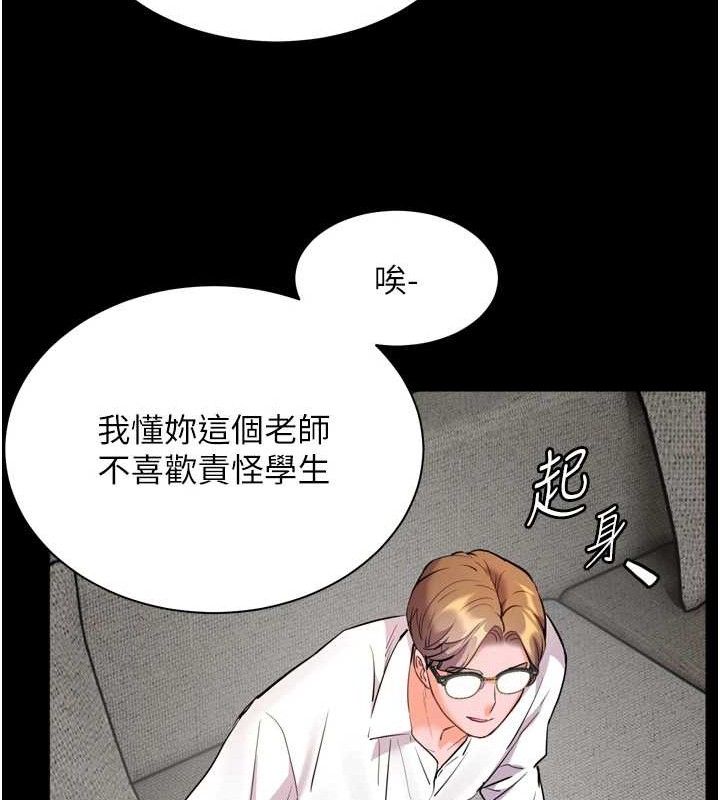 老师的亲密指导 第56话 第143页