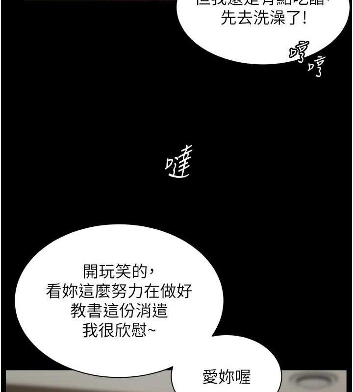 老师的亲密指导 第56话 第145页