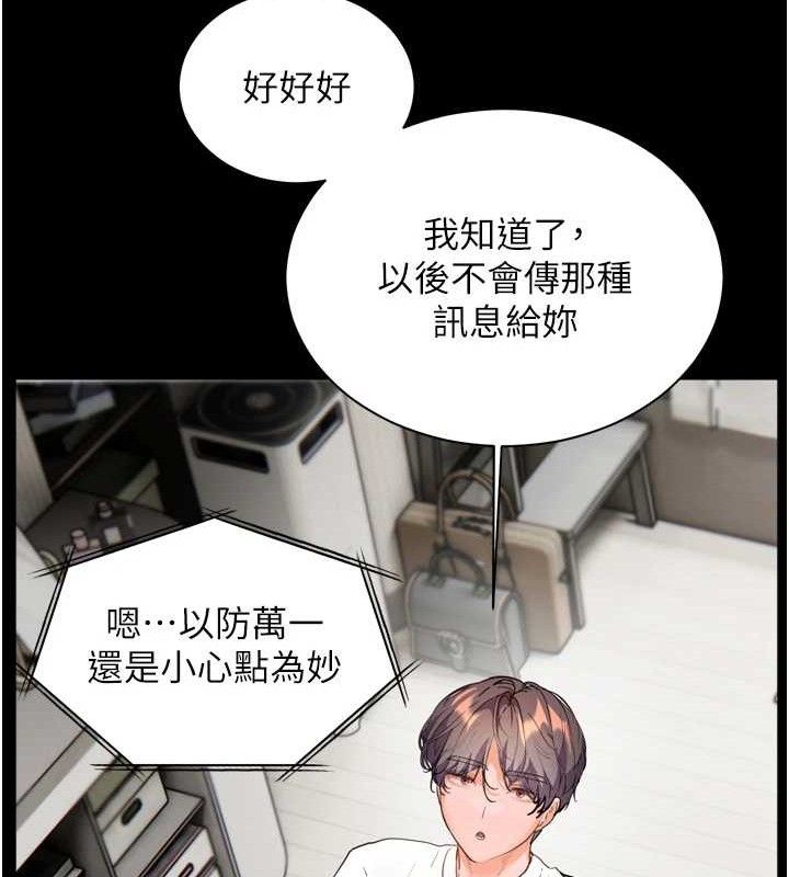 老师的亲密指导 第56话 第153页