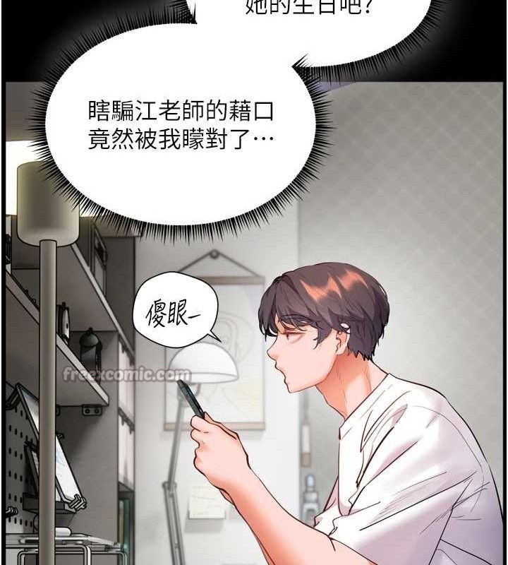 老师的亲密指导 第56话 第168页