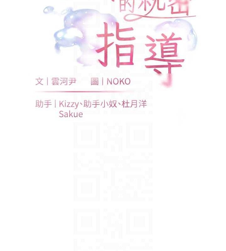 老师的亲密指导 第56话 第19页
