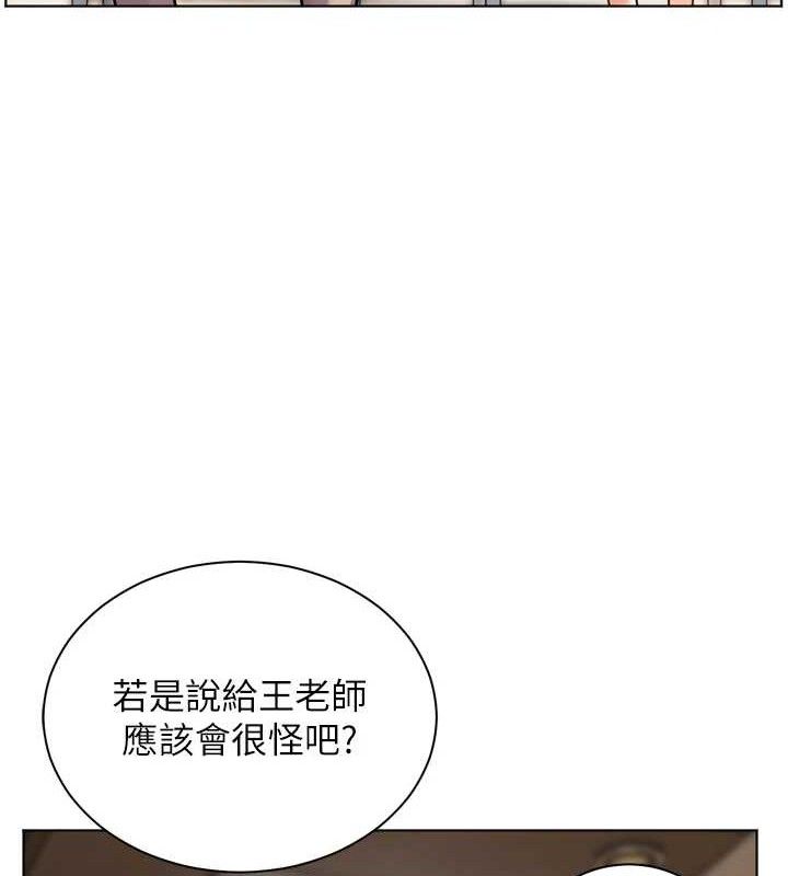 老师的亲密指导 第56话 第22页