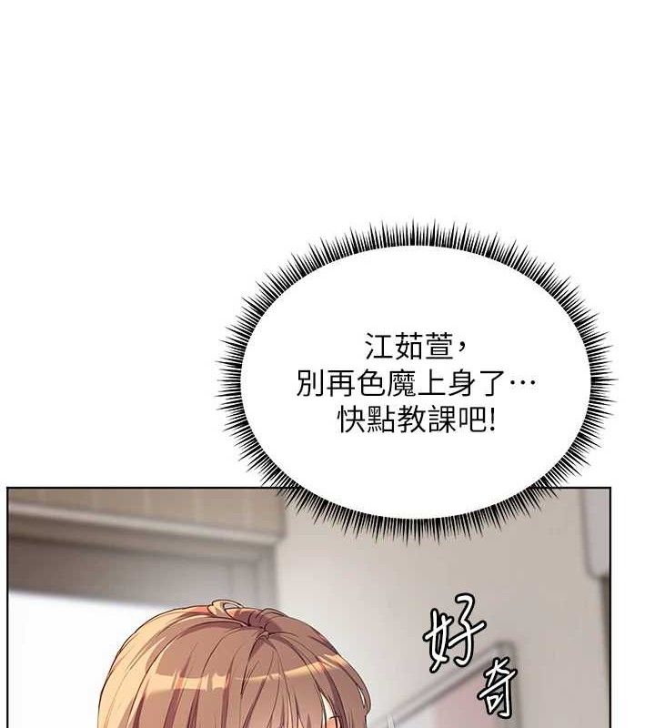 老师的亲密指导 第56话 第3页
