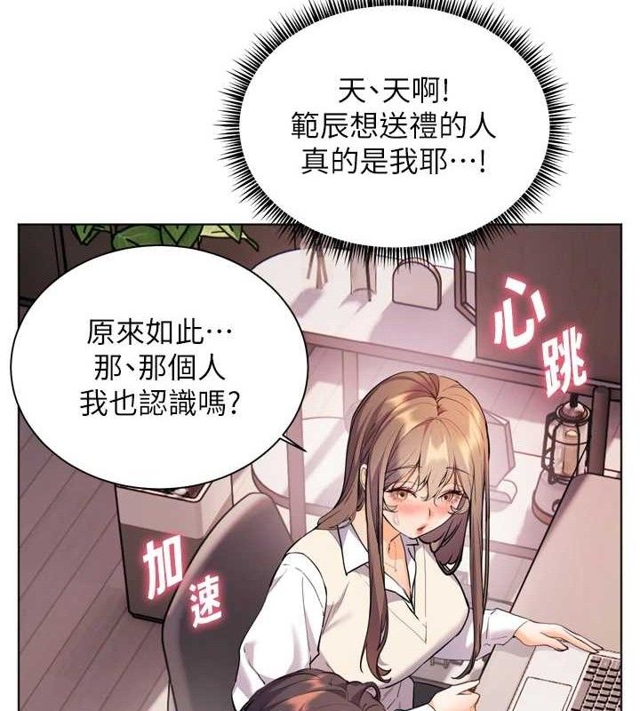 老师的亲密指导 第56话 第30页