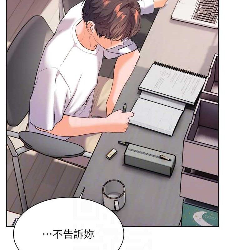 老师的亲密指导 第56话 第31页