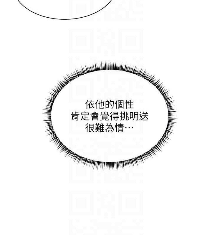 老师的亲密指导 第56话 第32页