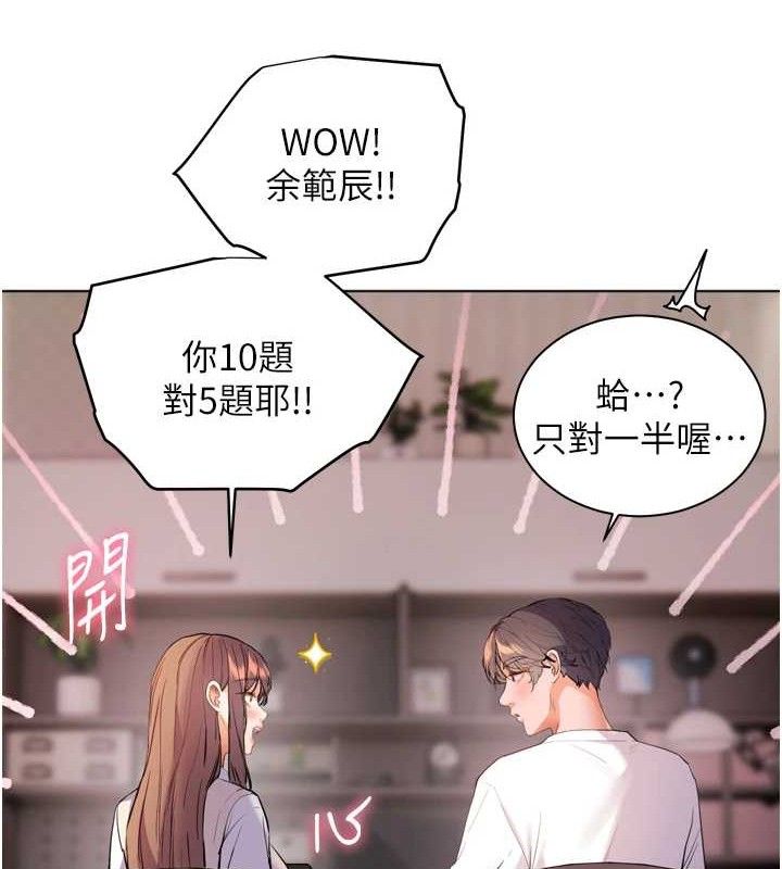 老师的亲密指导 第56话 第55页