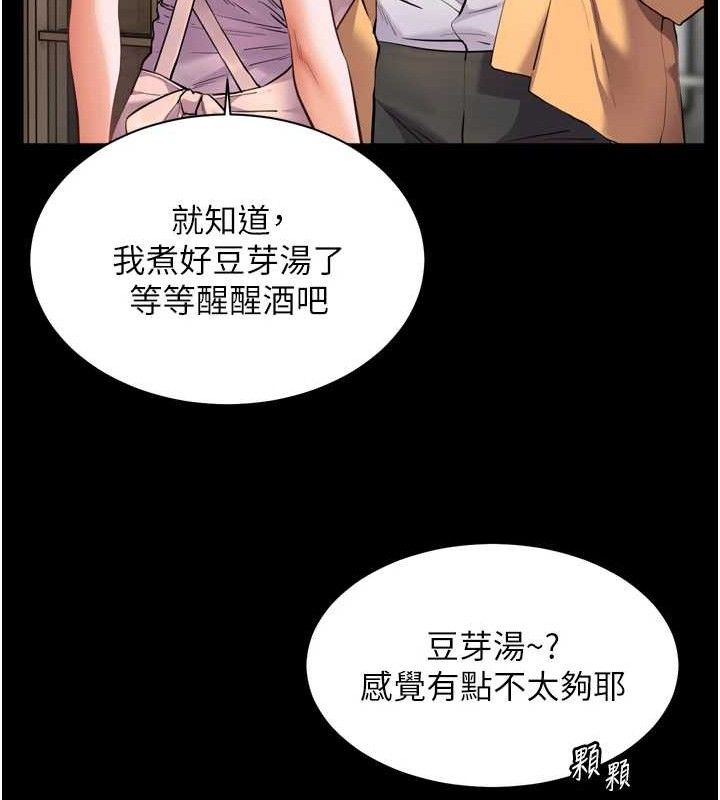 老师的亲密指导 第56话 第69页