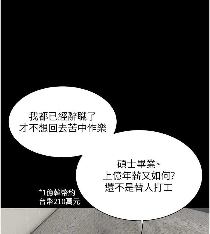 老师的亲密指导 第56话 第89页