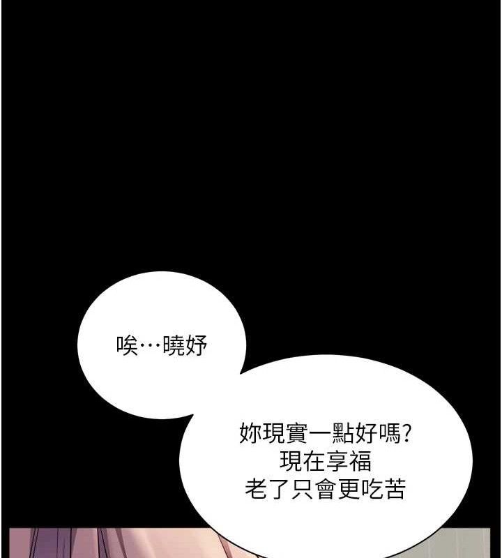 老师的亲密指导 第56话 第97页