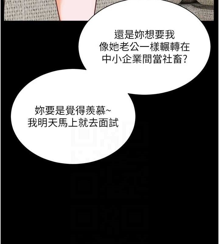 老师的亲密指导 第56话 第99页