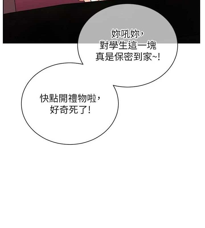 老师的亲密指导 第57话 第113页
