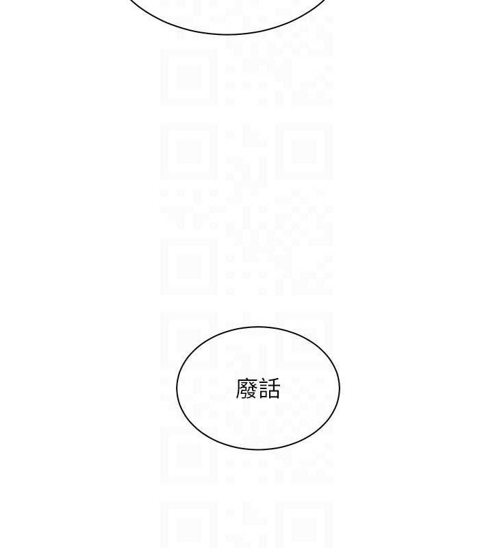 老师的亲密指导 第57话 第116页