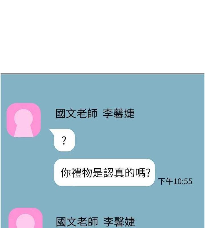 老师的亲密指导 第57话 第165页