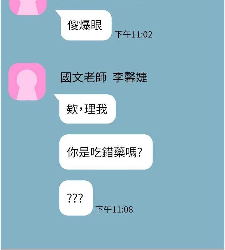 老师的亲密指导 第57话 第166页