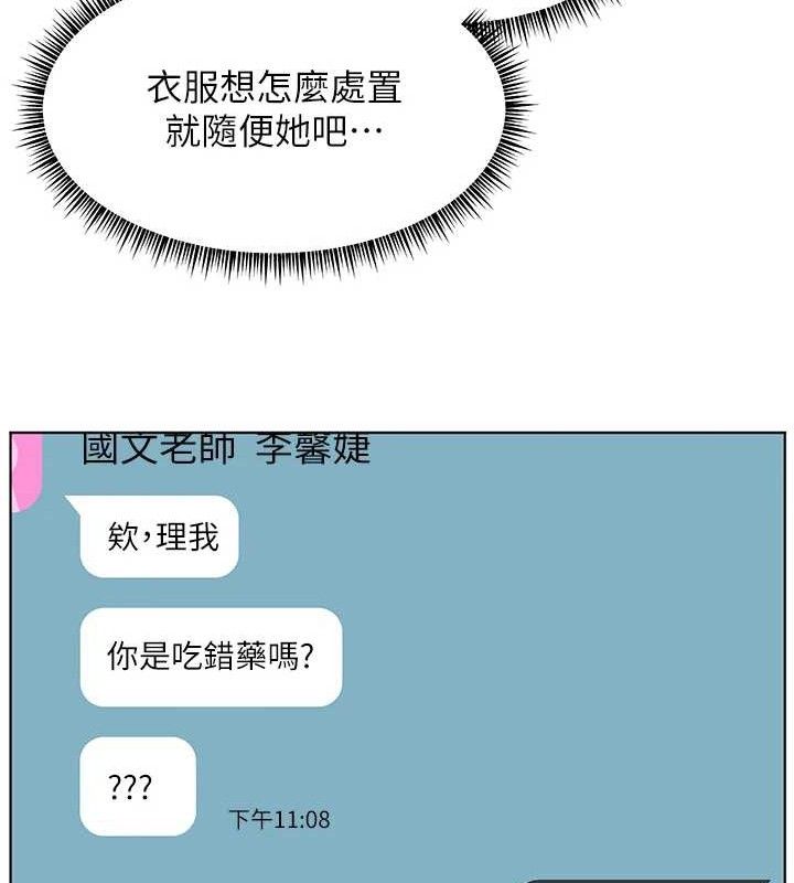 老师的亲密指导 第57话 第172页