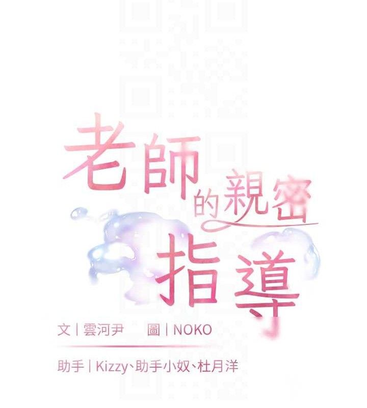 老师的亲密指导 第57话 第26页