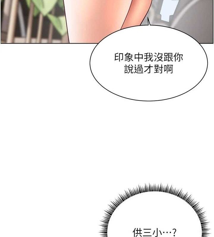 老师的亲密指导 第57话 第33页