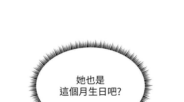 老师的亲密指导 第57话 第38页
