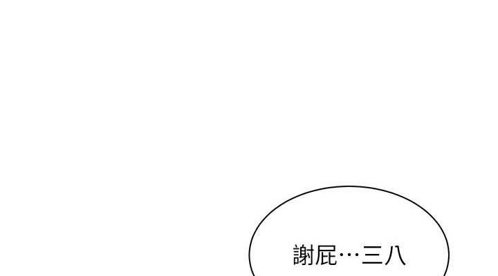 老师的亲密指导 第57话 第76页