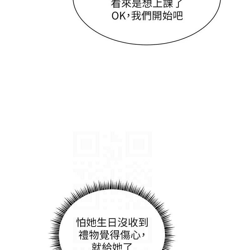 老师的亲密指导 第57话 第92页