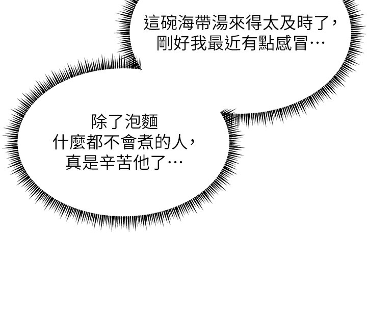 老师的亲密指导 第58话 第125页