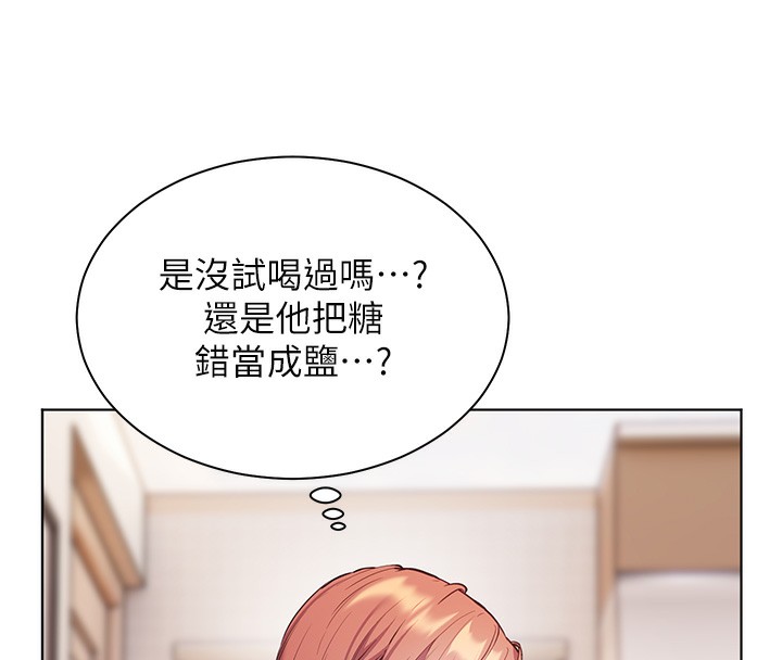 老师的亲密指导 第58话 第133页