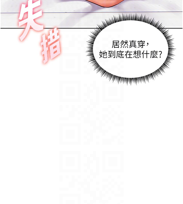 老师的亲密指导 第58话 第37页