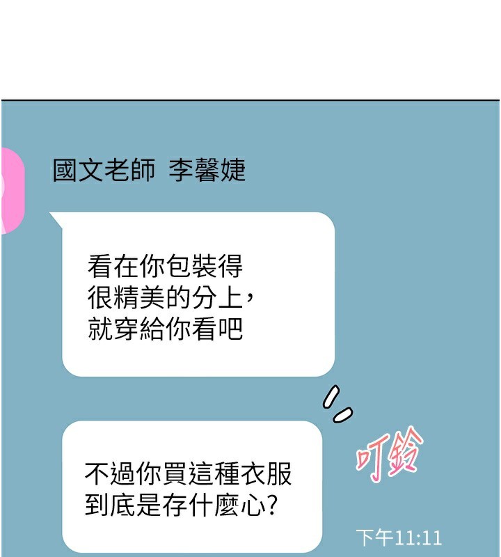 老师的亲密指导 第58话 第40页