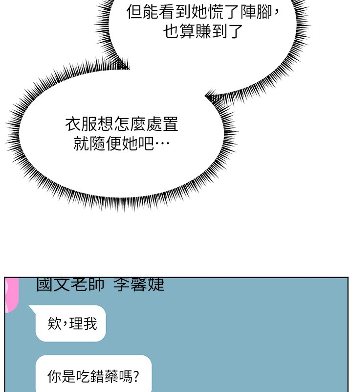 老师的亲密指导 第58话 第6页
