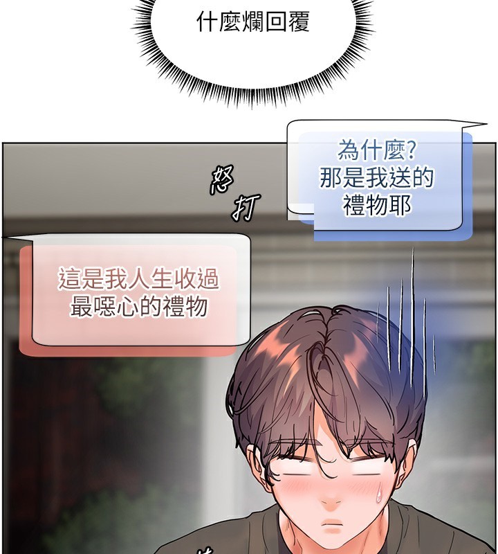 老师的亲密指导 第58话 第71页