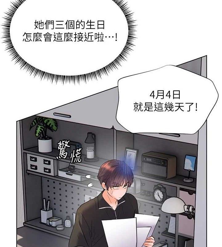 老师的亲密指导 第59话 第131页