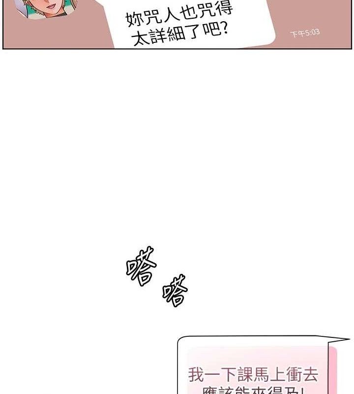 老师的亲密指导 第59话 第158页