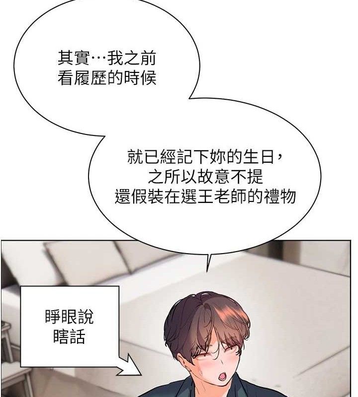 老师的亲密指导 第59话 第175页