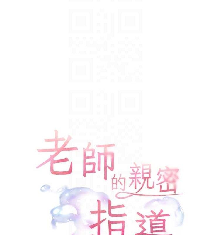 老师的亲密指导 第59话 第20页