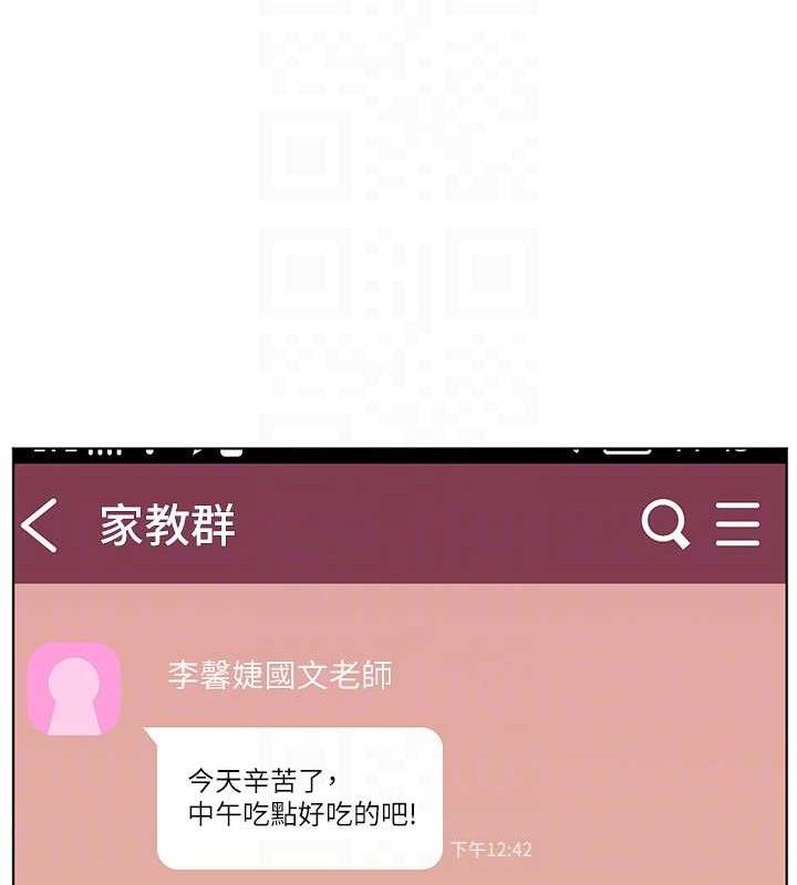 老师的亲密指导 第59话 第90页