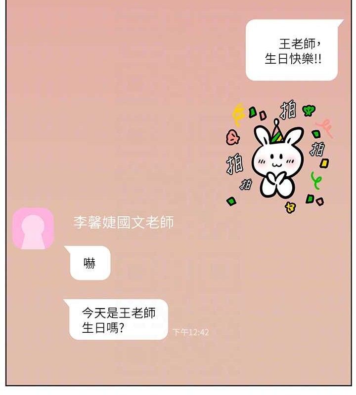 老师的亲密指导 第59话 第91页
