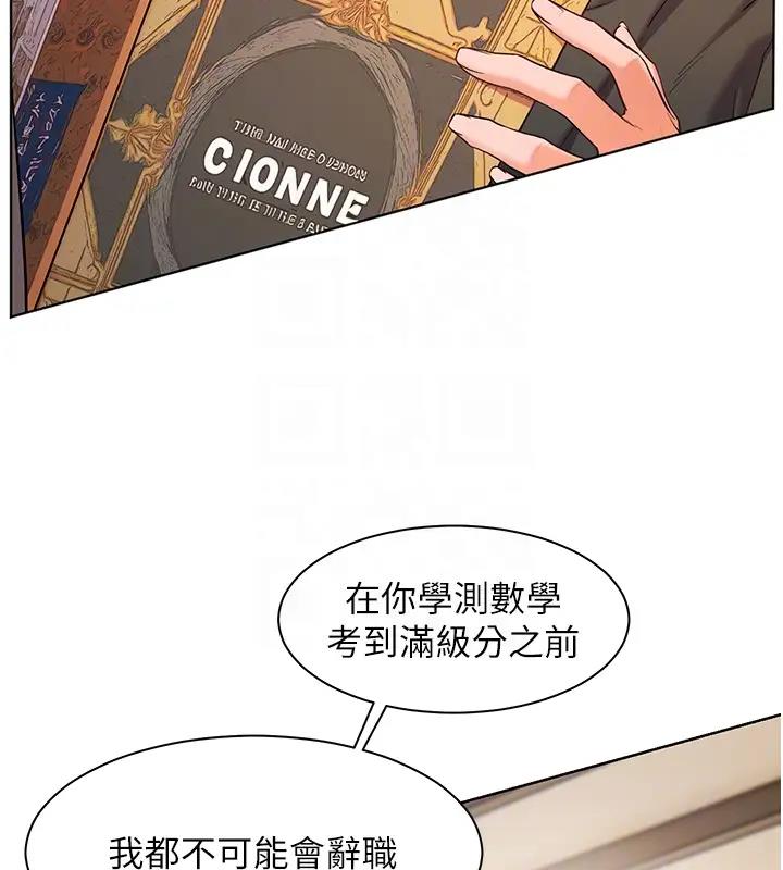 老师的亲密指导 第6话 第104页